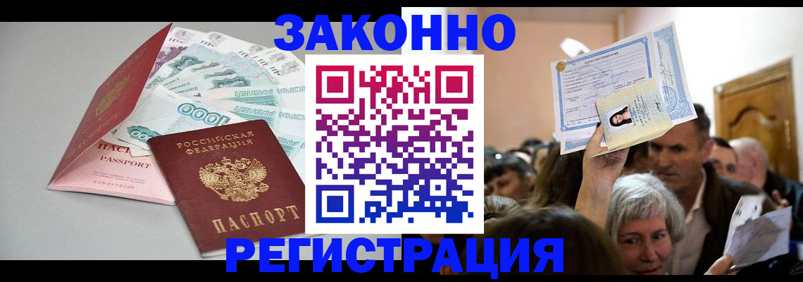 временная регистрация для всех в Югорске