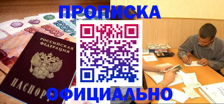 временная регистрация недорого в Югорске