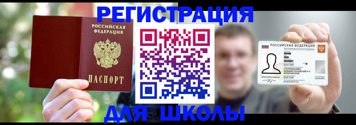 прописка ребенка в Югорске